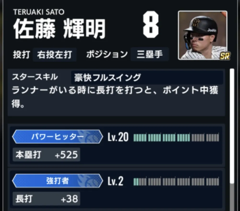 応援する球団を選択しよう