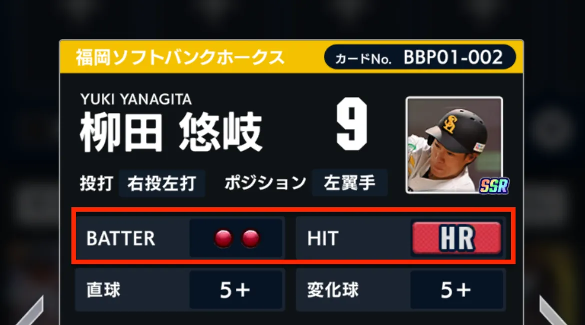 バッター裏