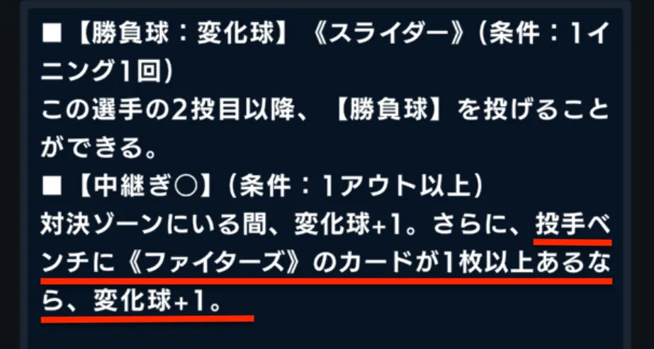 変化球+1