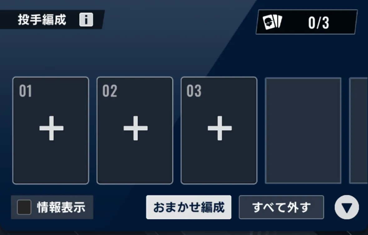 投手3人選出