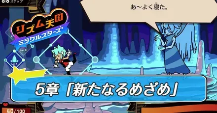 5章「新たなるめざめ」