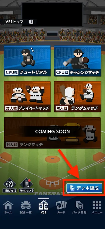 編成のやり方2