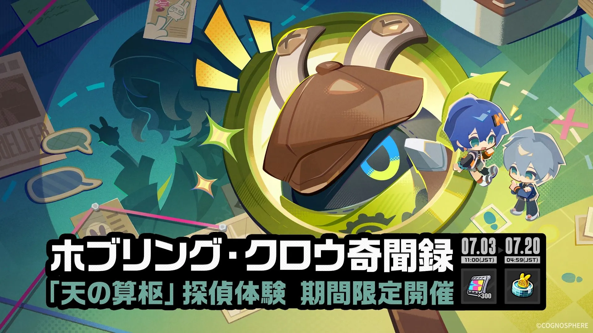 ホブリングクロウ奇聞録