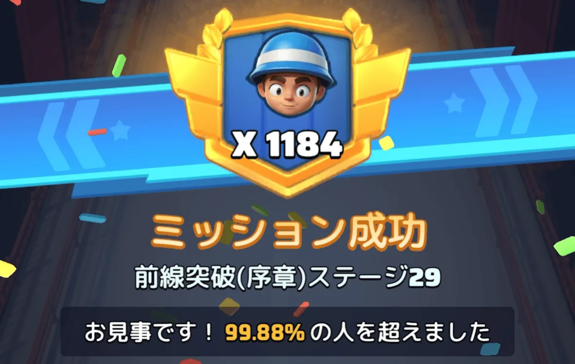 ステージ29