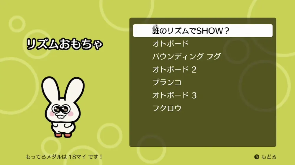 リズムおもちゃ