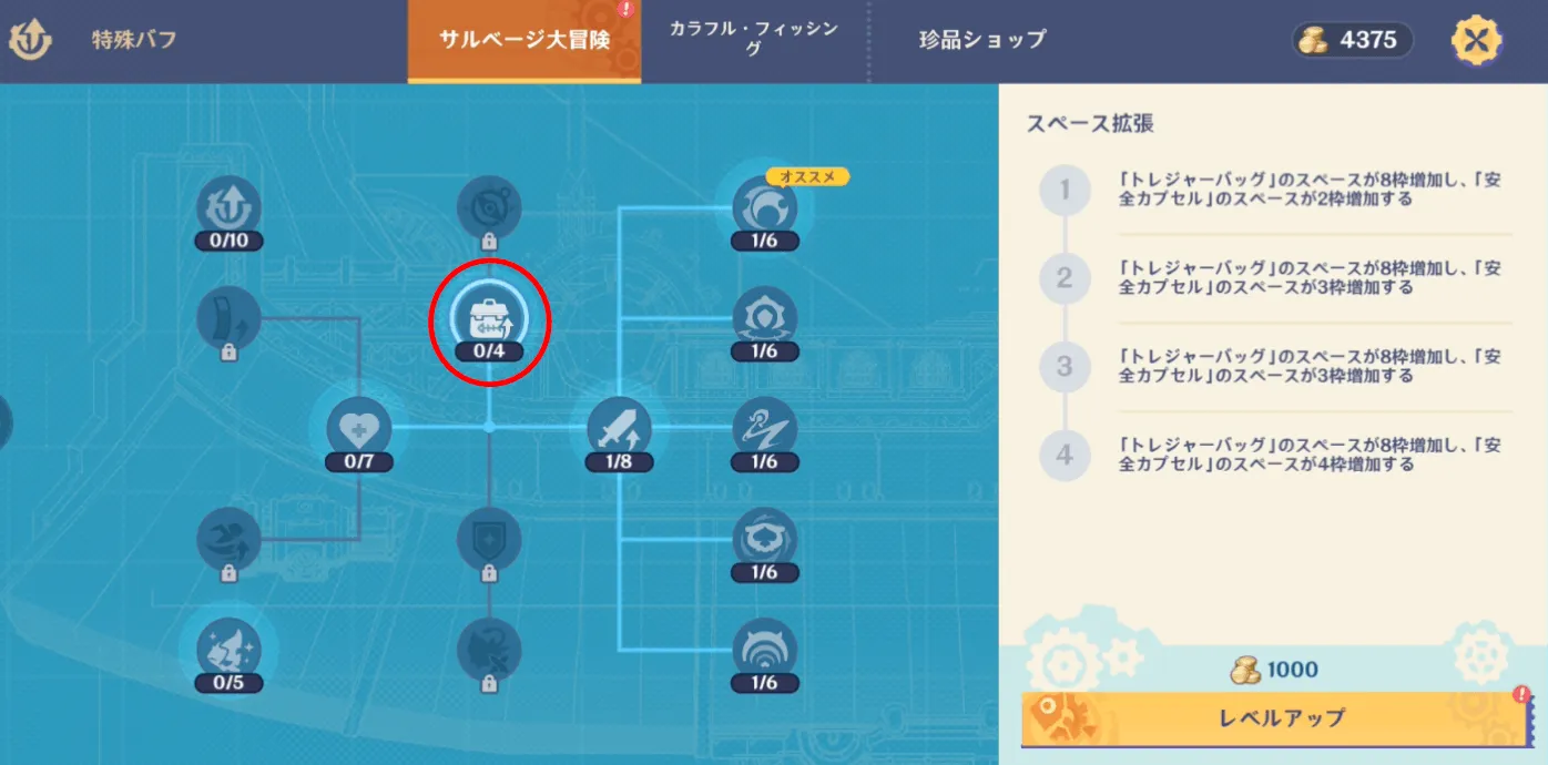 拡張スペース