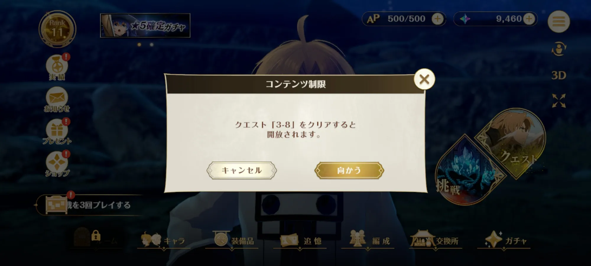3-8クリアで解放
