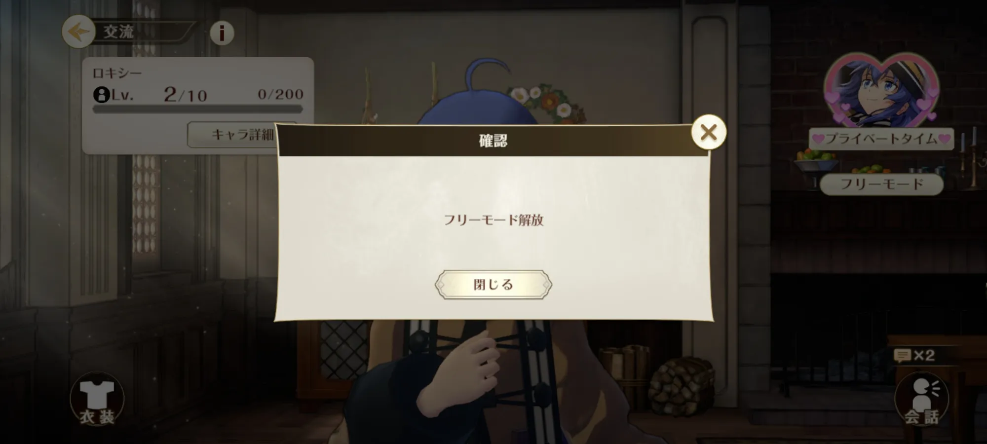 フリーモード解放