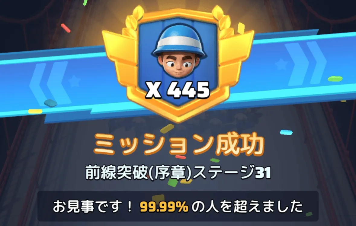 ステージ31