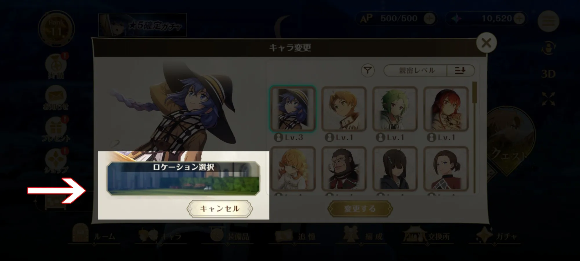 ロケーション選択