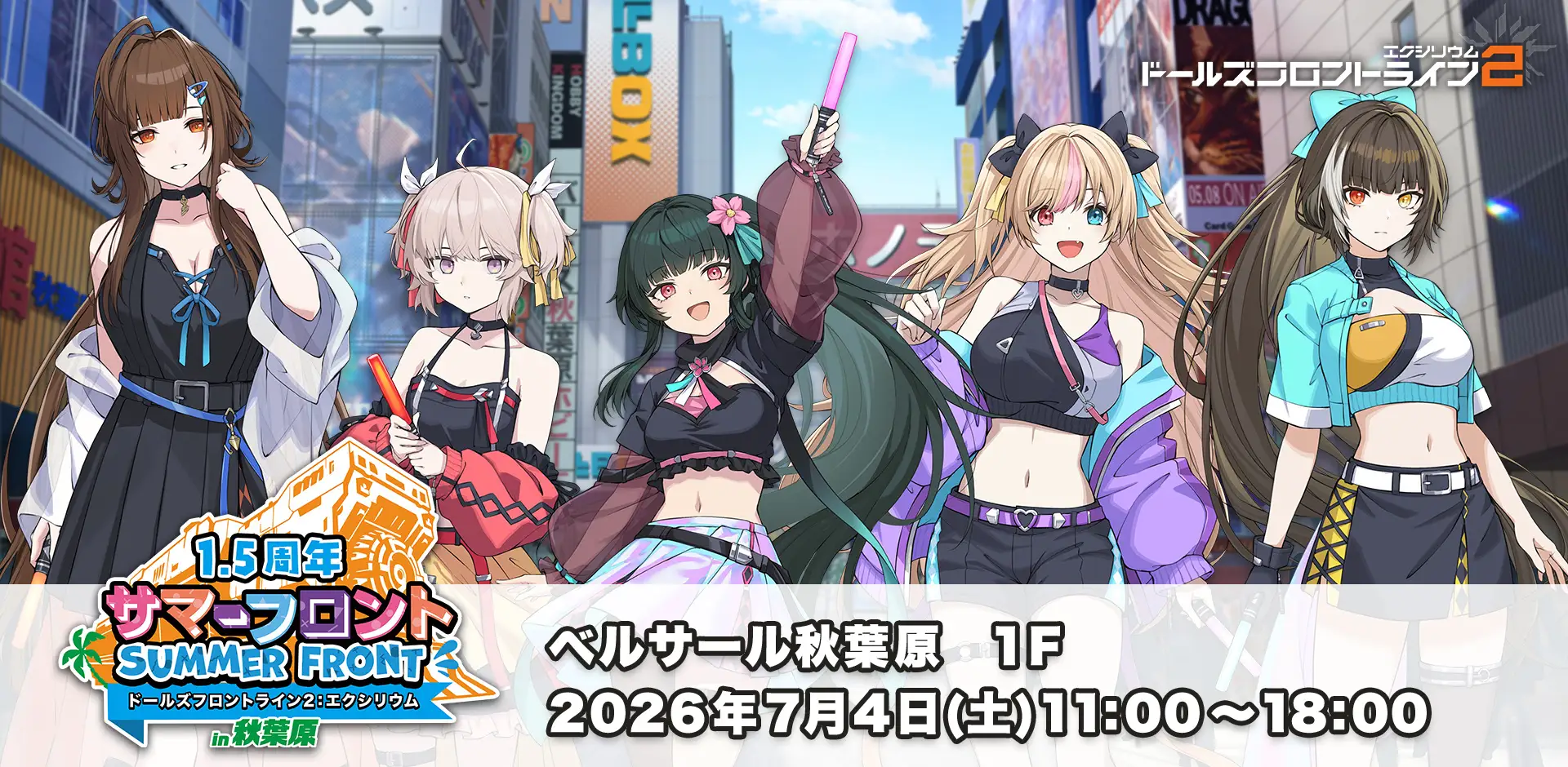 「ドールズフロントライン2:エクシリウム」『サマーフロントin秋葉原』は明日開催!
