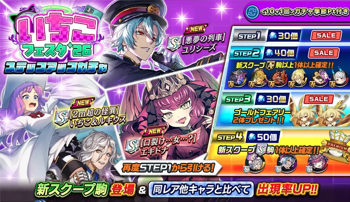 いちこフェスタガチャの画像