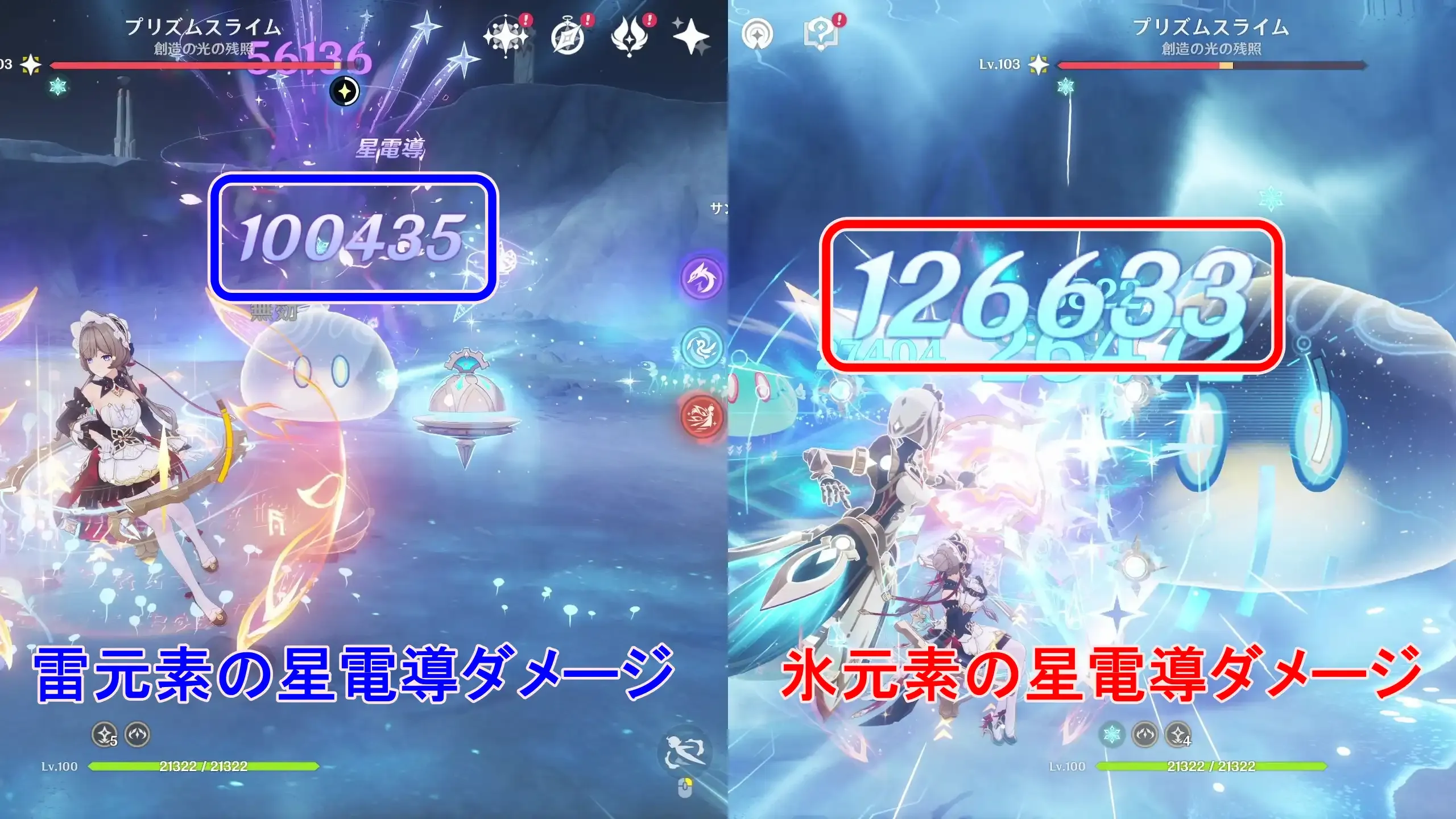 雷氷の星電導ダメージ