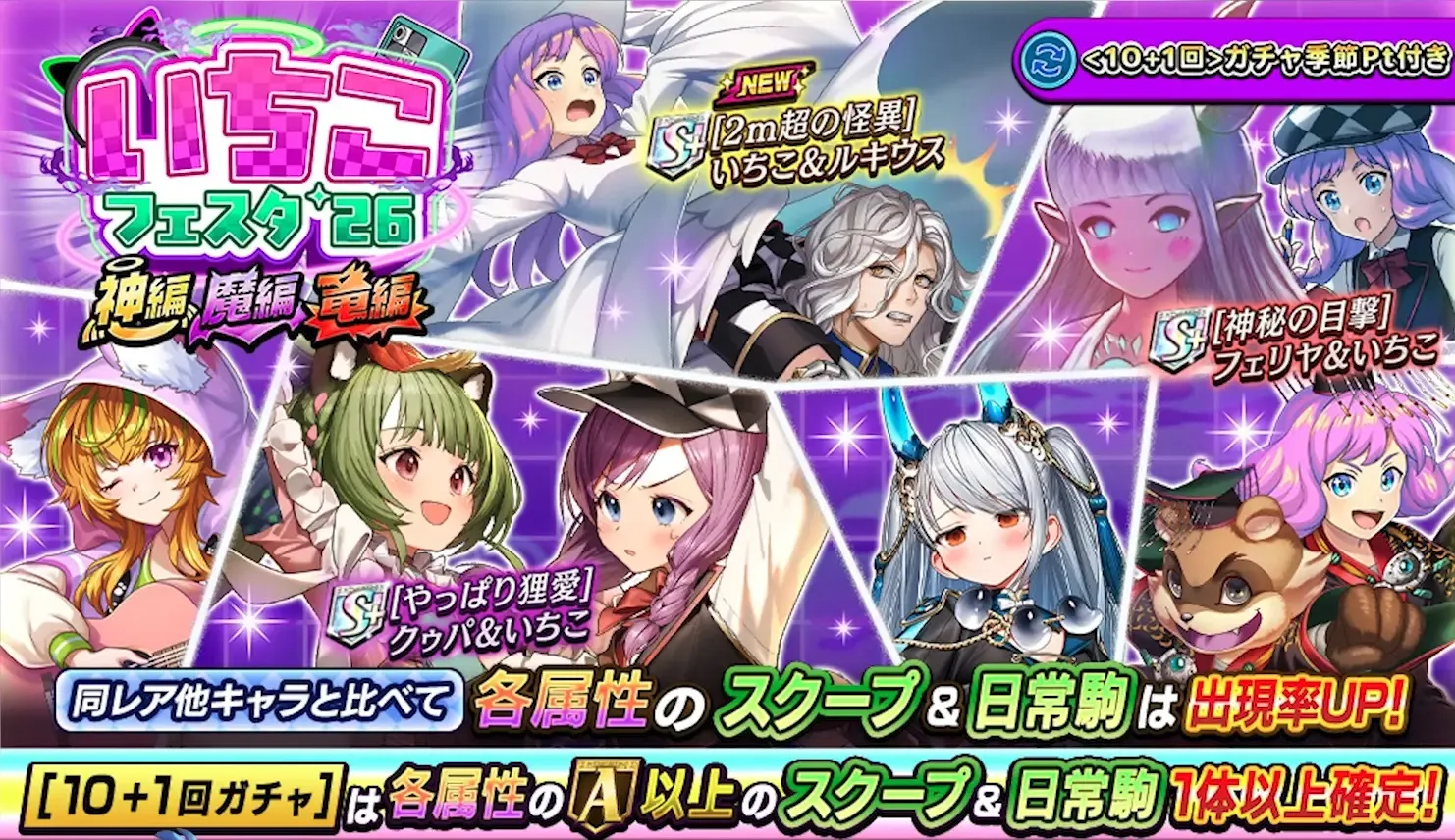神編/魔編/竜編