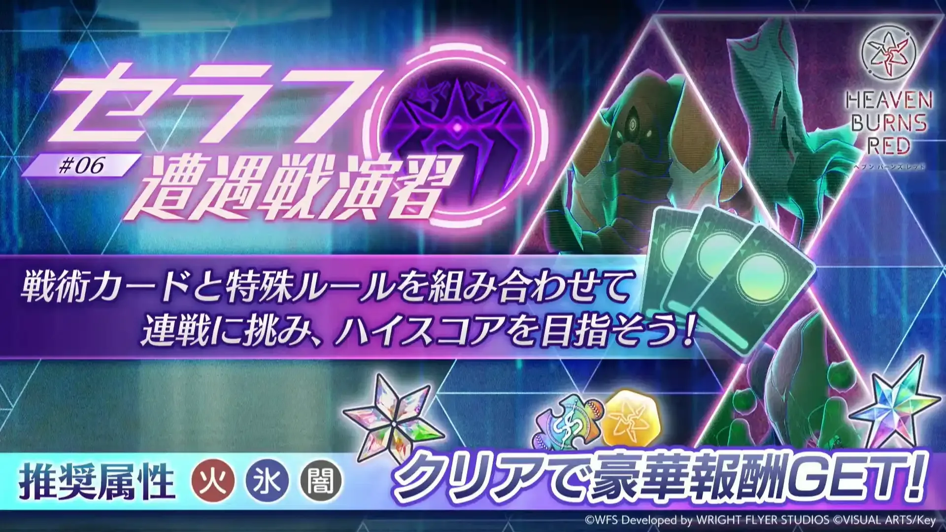 セラフ遭遇戦演習