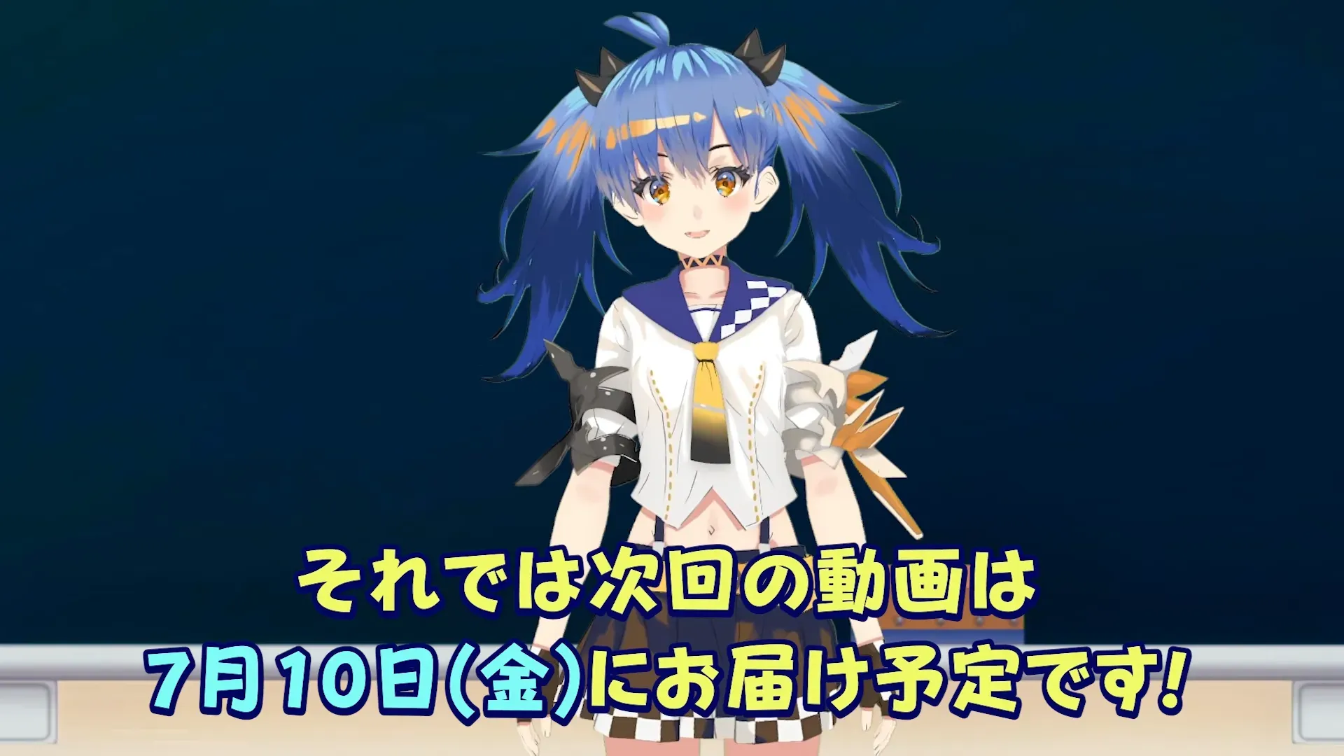 次回の新着
