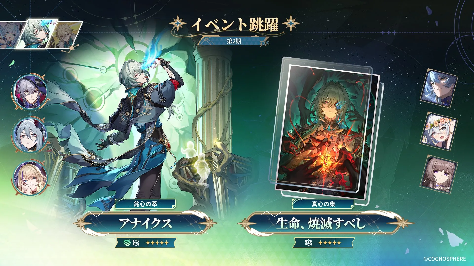 アナイクスガチャ