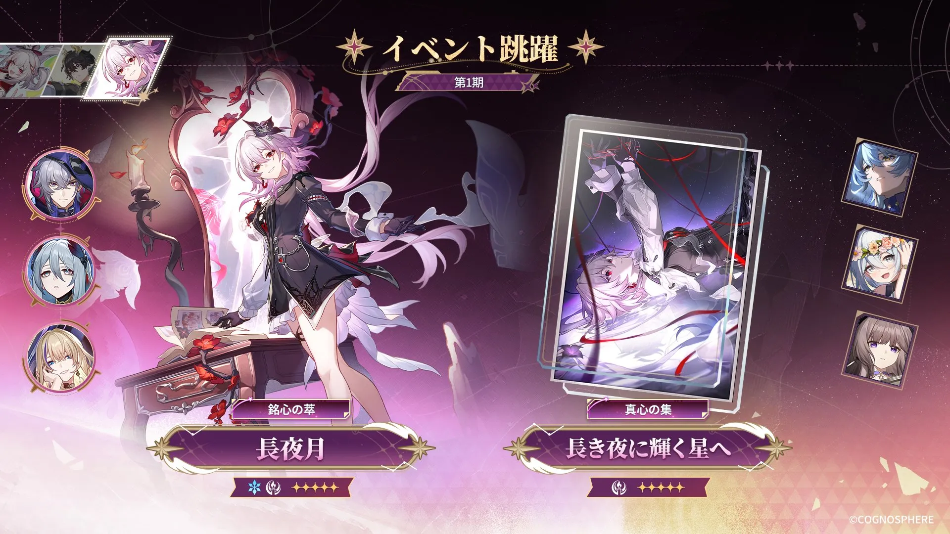 長夜月ガチャ