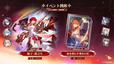 星拓く明星（姫子・旅立ちガチャ）のサムネイル