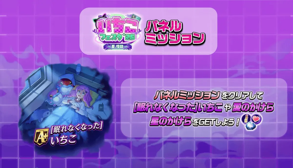 特別ミッション