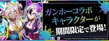 ガンコラ