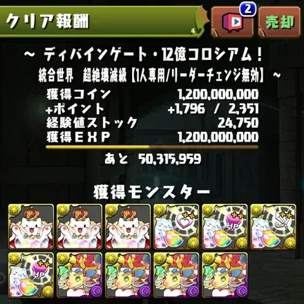 12億コロシアム