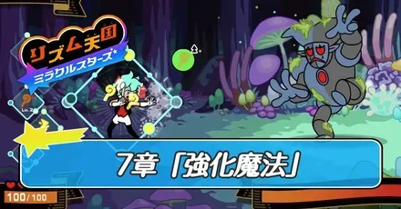 7章「強化魔法」の攻略と解放スペル