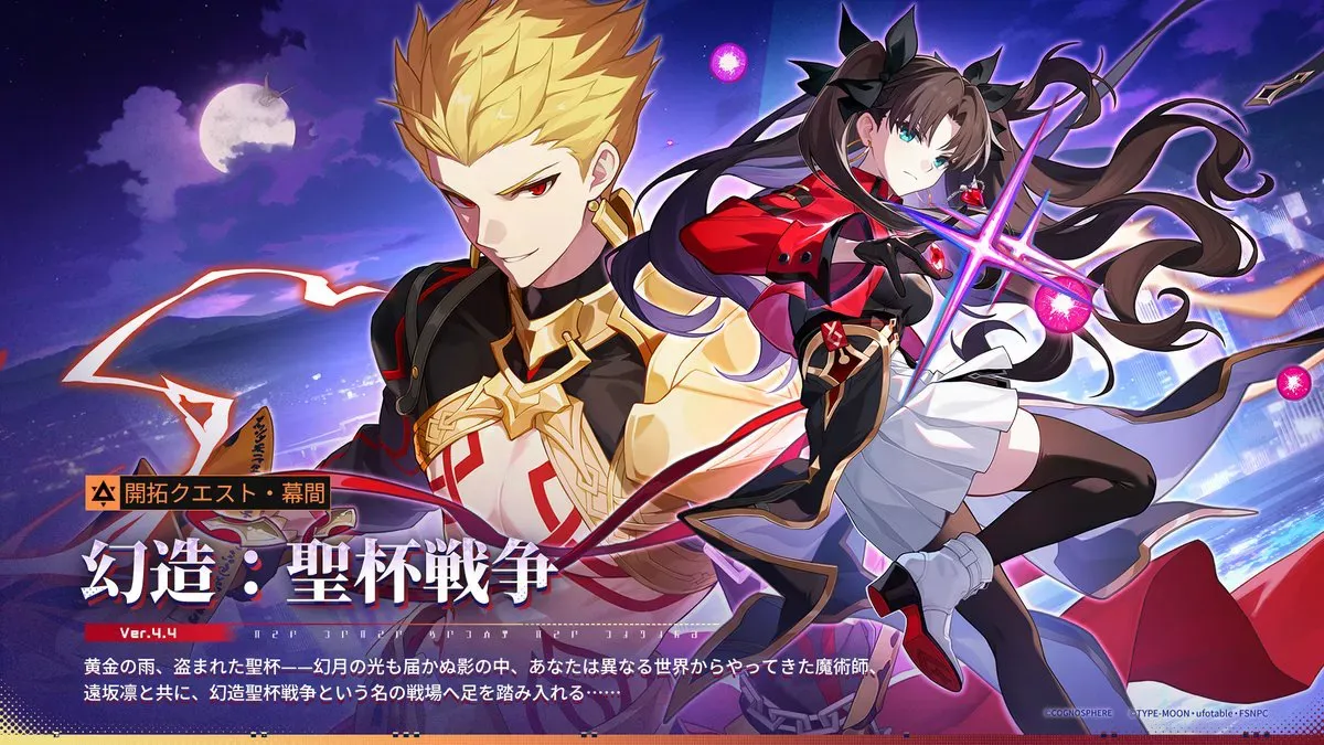 Fateコラボストーリー