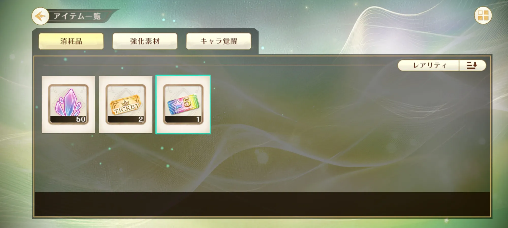アイテムの場所