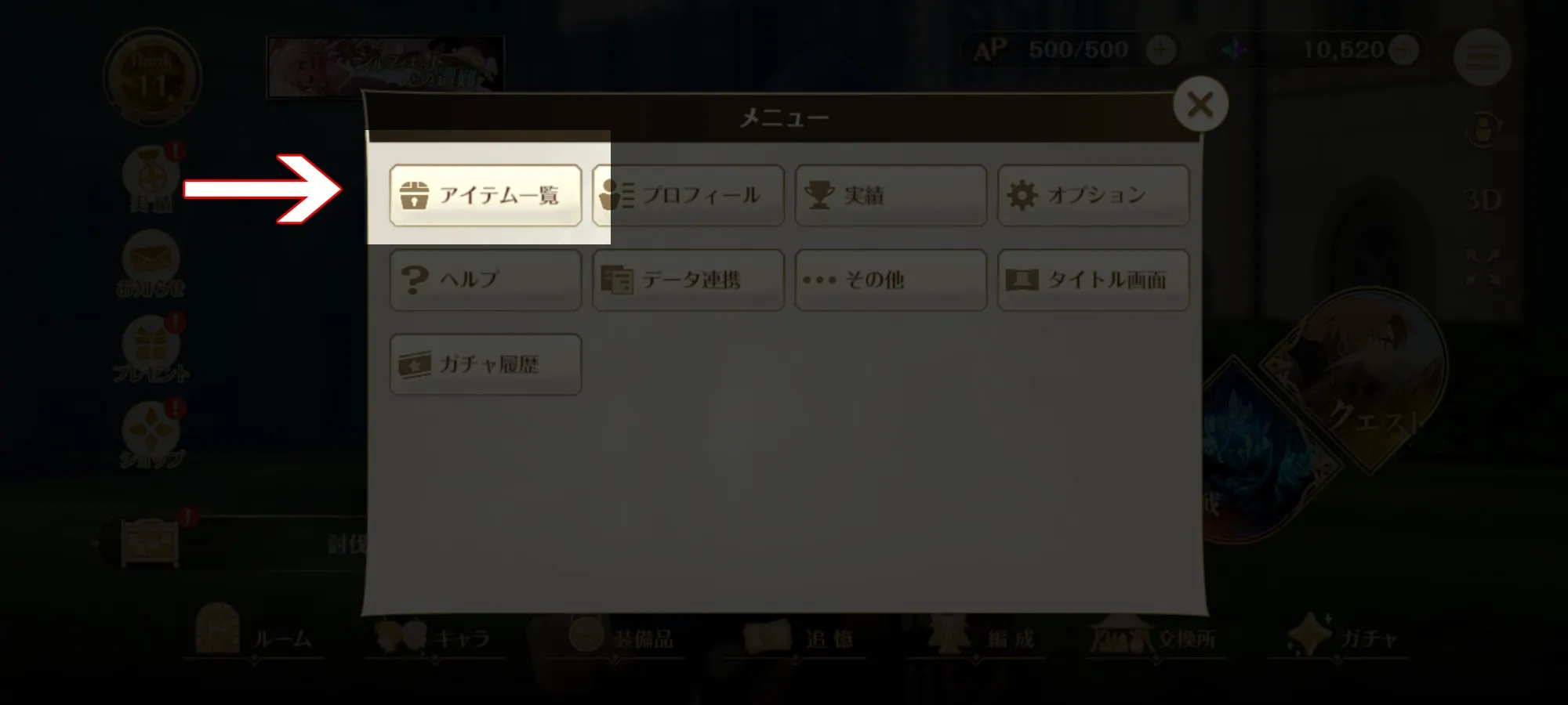 アイテム一覧