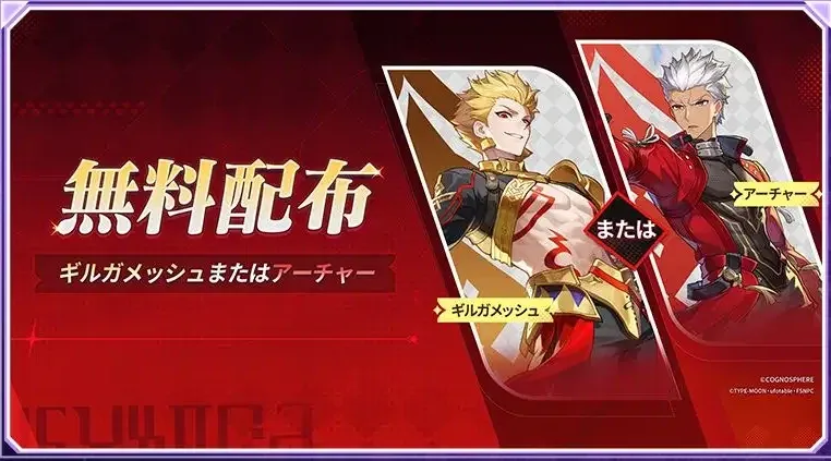 コラボ限定キャラ配布