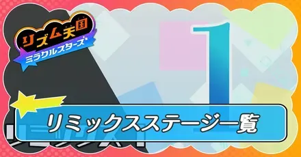 リミックスサムネ