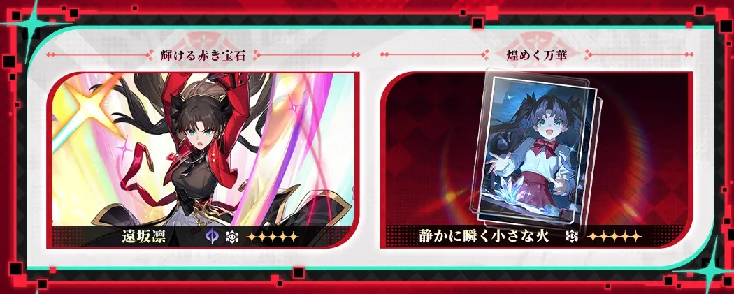 遠坂凛ガチャ