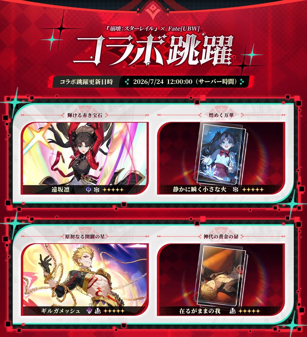 ガチャ情報