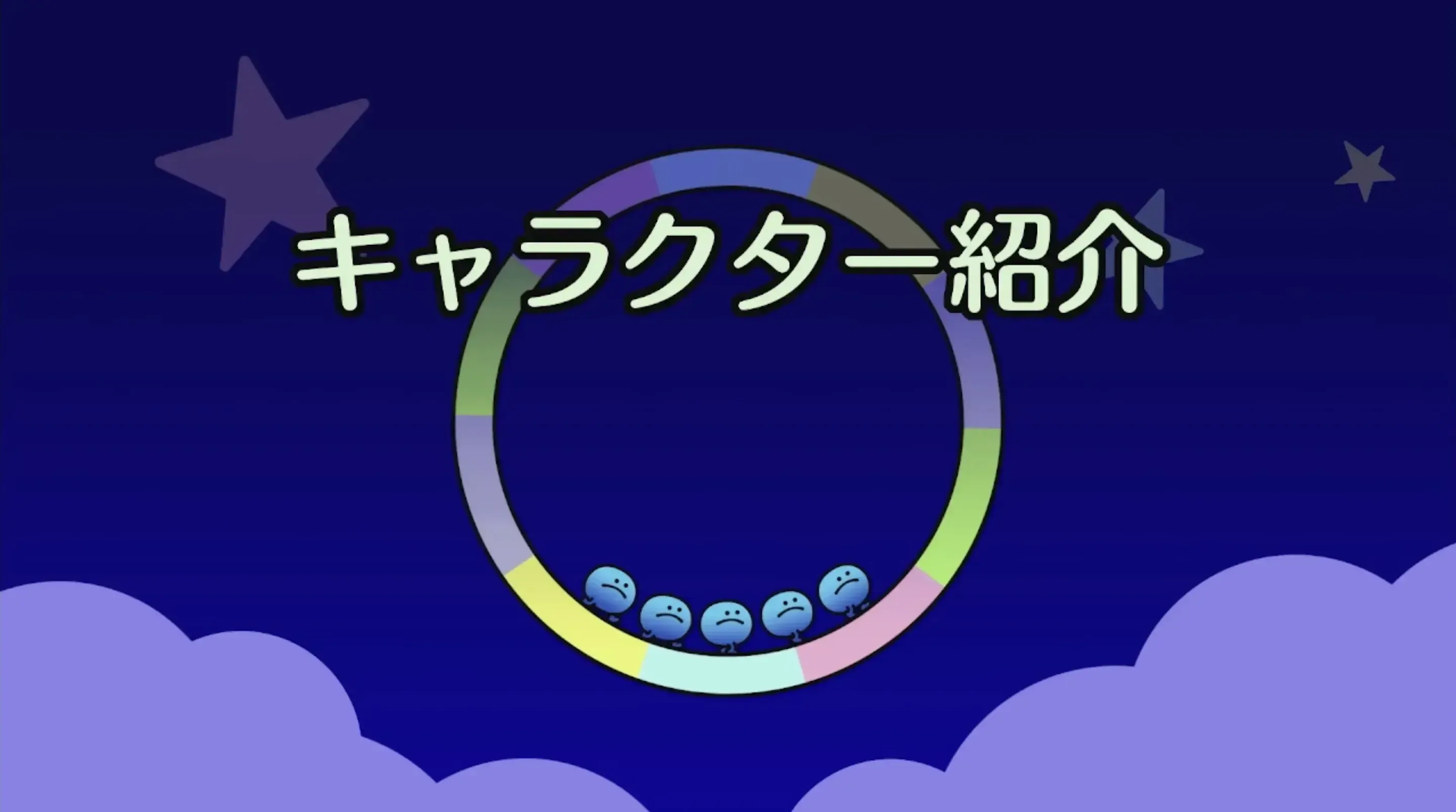 キャラクター紹介
