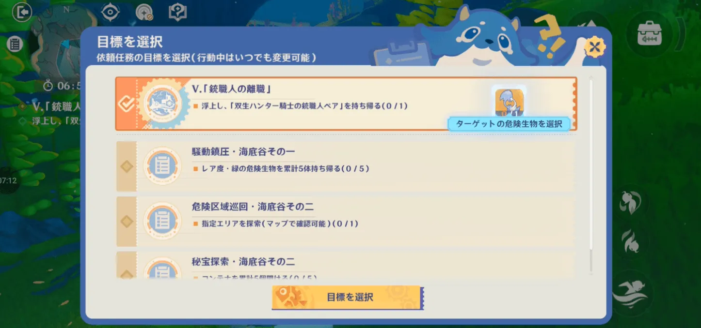 サブ任務
