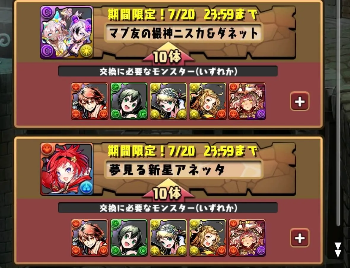 ガンコラ交換