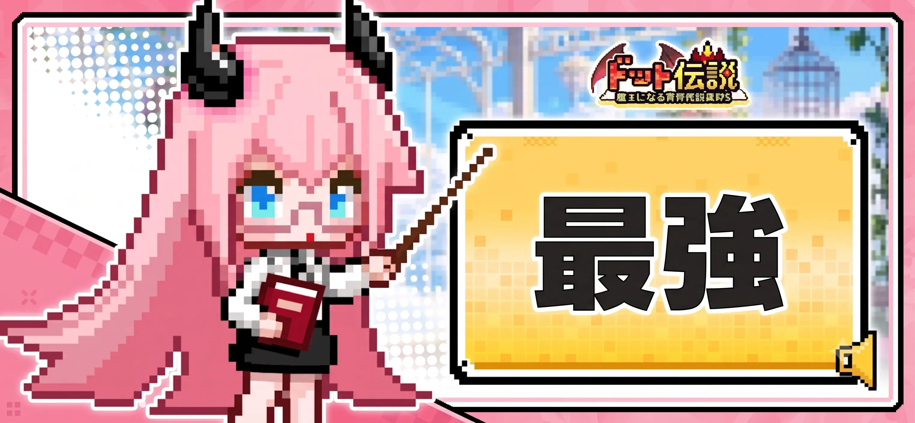 最強キャラランキング