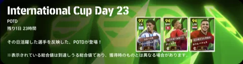 ワールドカップPOTD Day23(07/04)画像