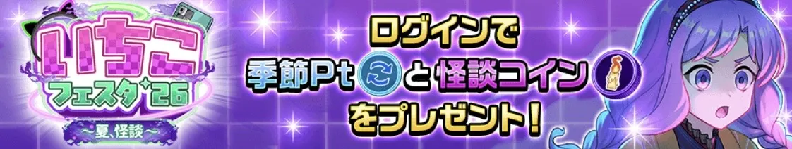 2026/7/5(日)12:00〜7/16(木)11:59画像