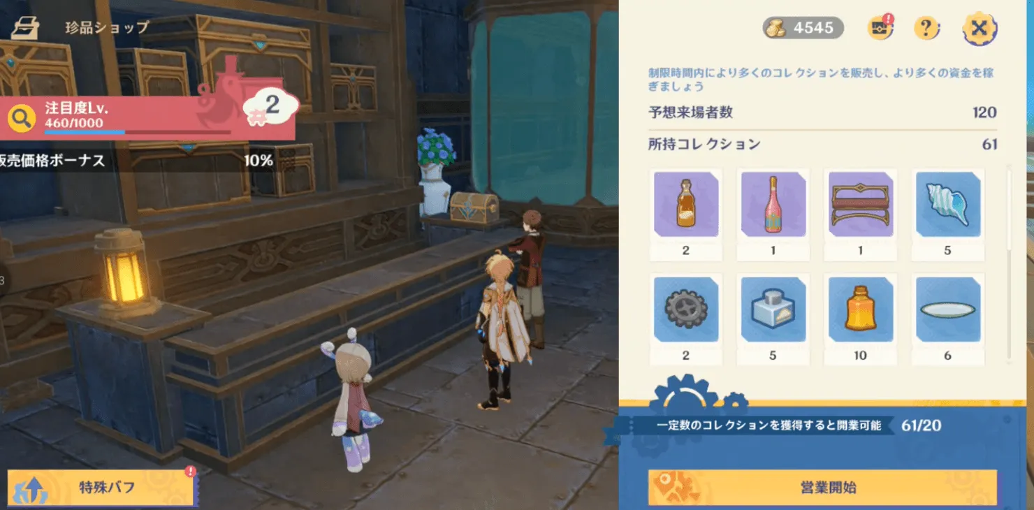 珍品ショップ