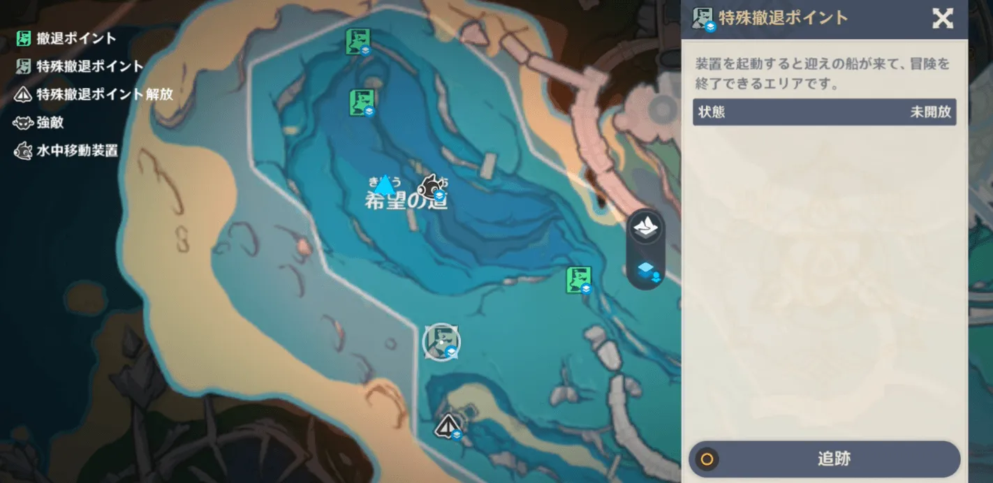 特殊撤退ポイント