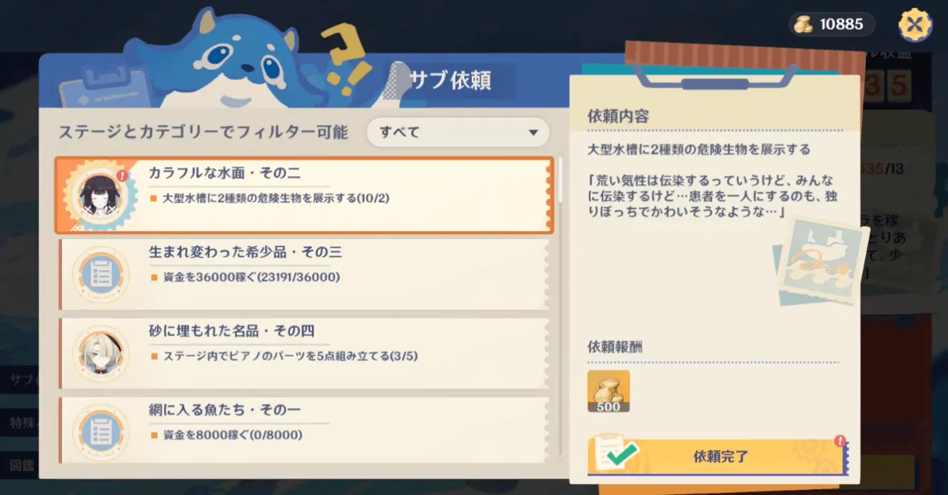 サブ任務