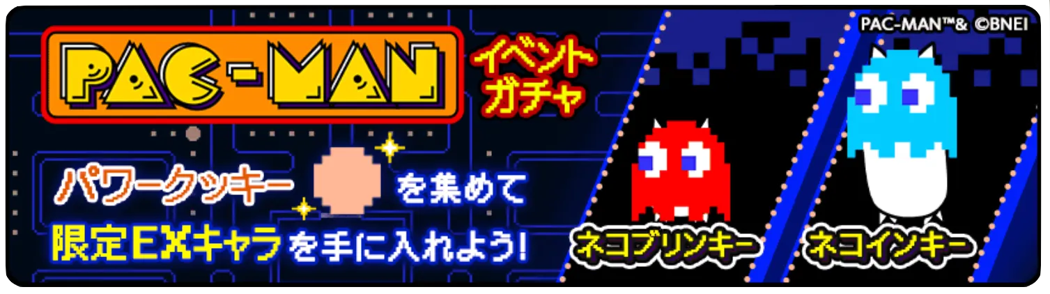 ガチャのバナー