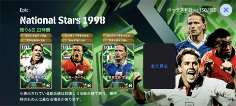 EPナショナルスターズ1998(07/06)画像
