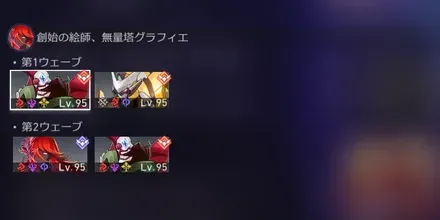 混沌の記憶12-2敵情報