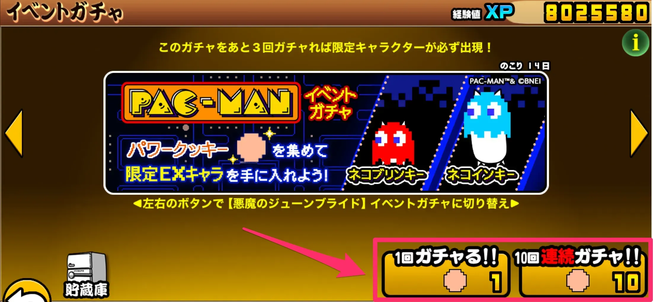 ガチャの引き方②