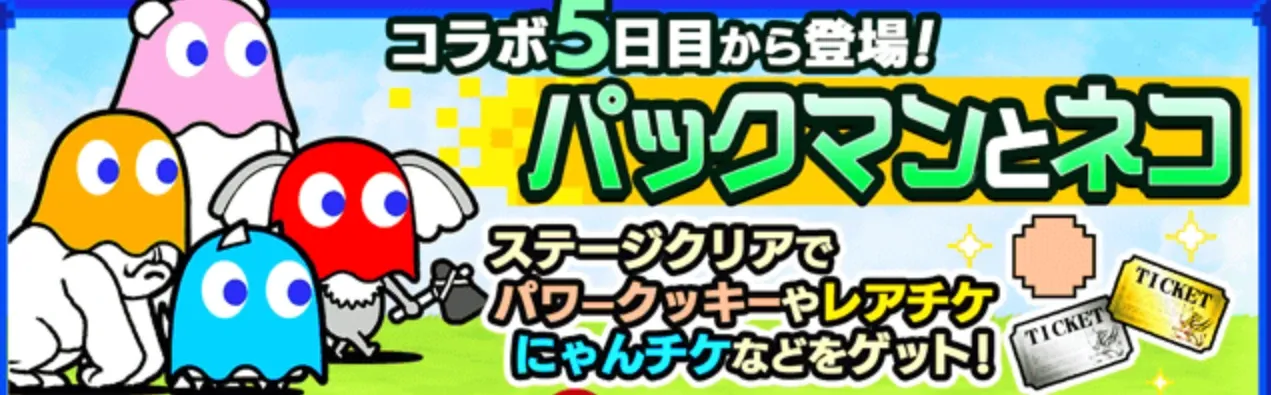 パックマンとネコ