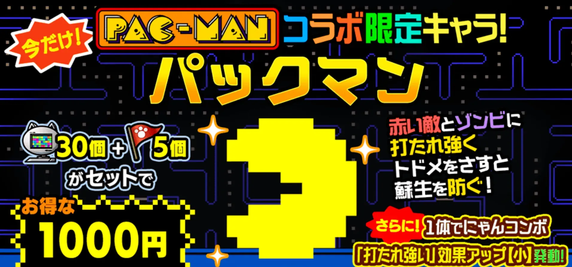 パックマン販売