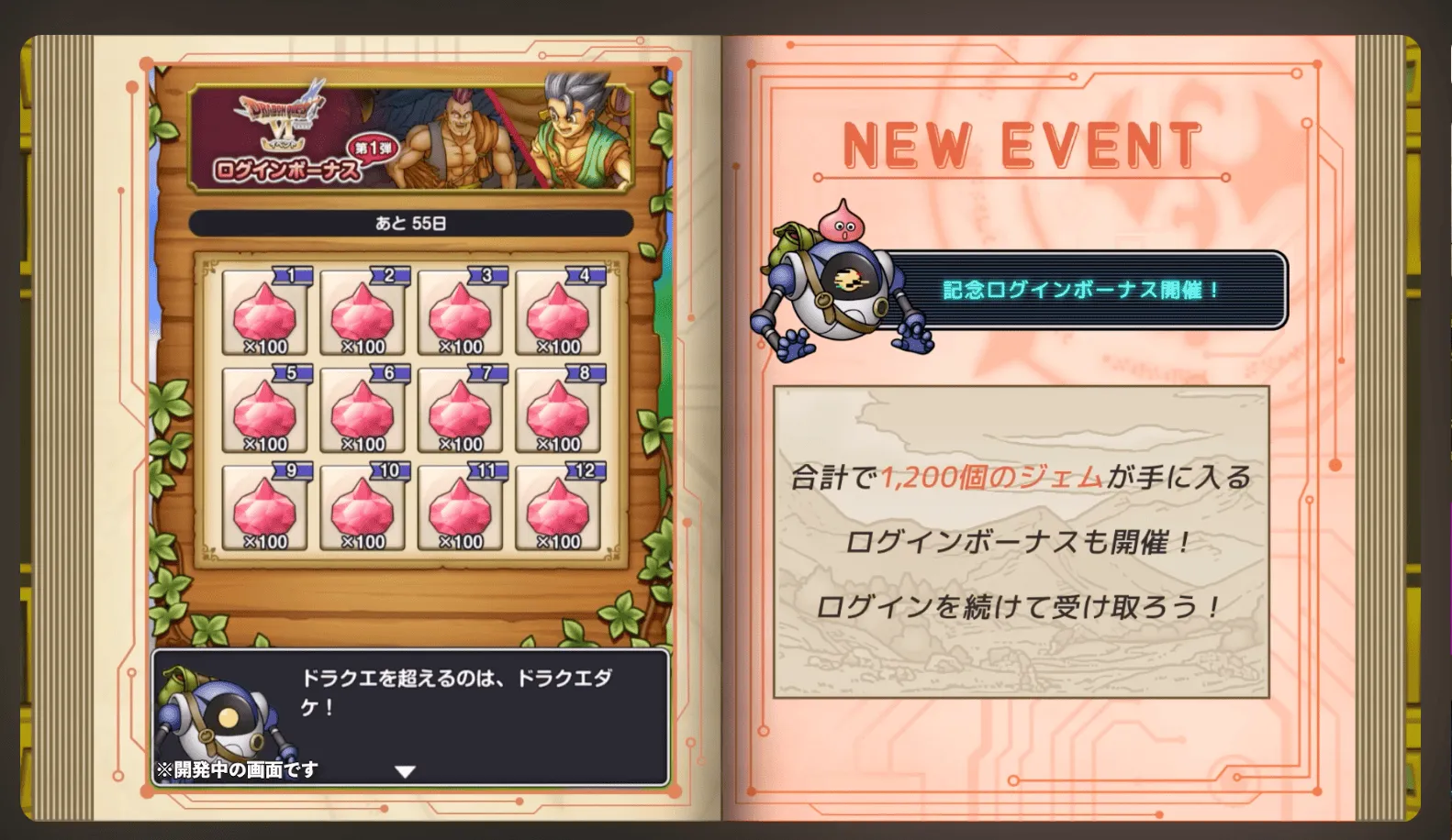 ログインボーナス